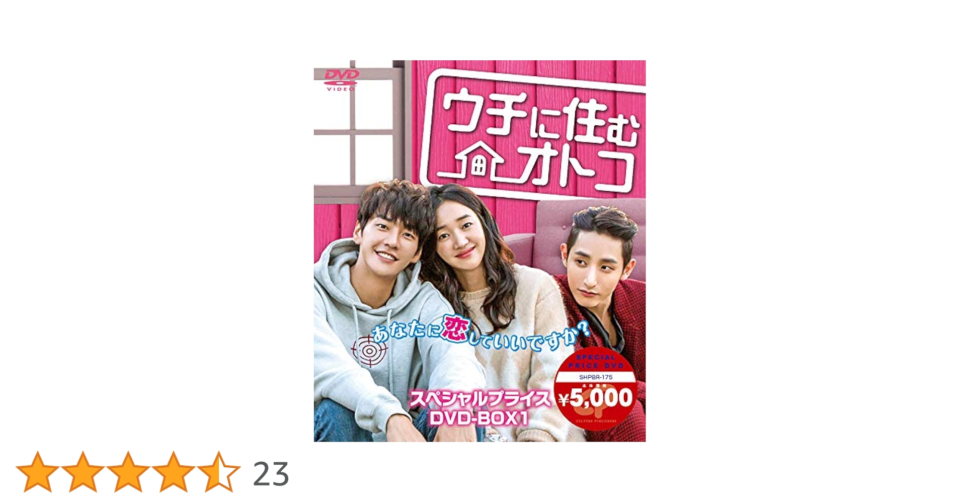 Amazon.co.jp: ウチに住むオトコ スペシャルプライスDVD-BOX1